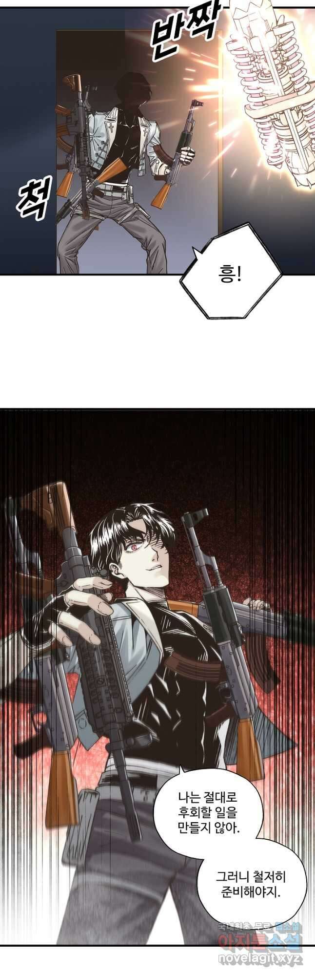방어력만 만렙 플레이어 124화 12