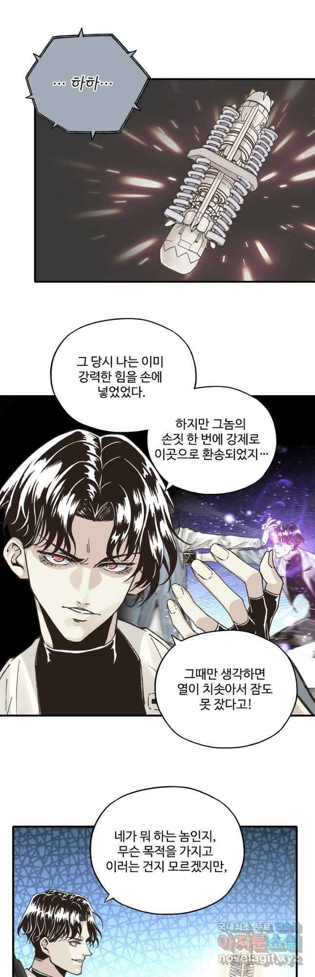 방어력만 만렙 플레이어 124화 13