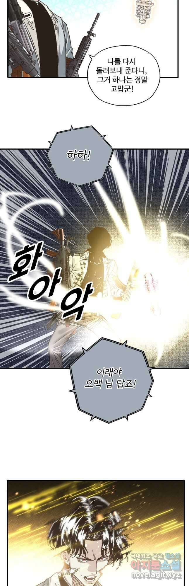 방어력만 만렙 플레이어 124화 14