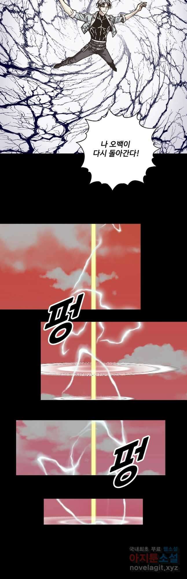 방어력만 만렙 플레이어 124화 16