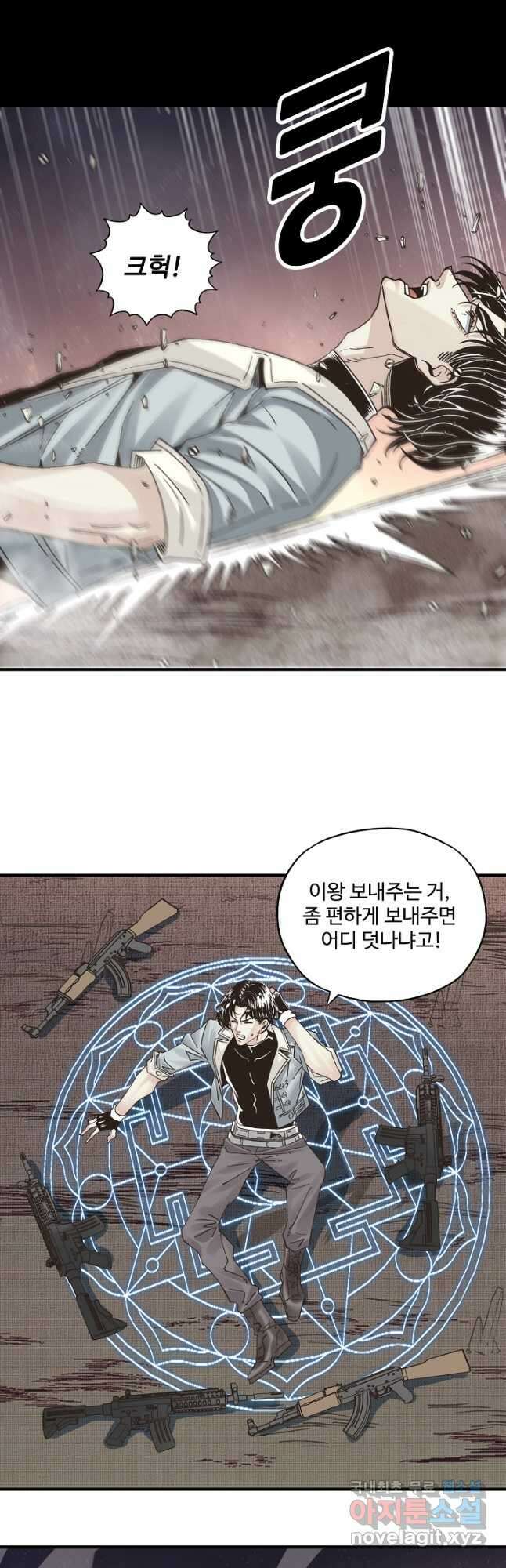 방어력만 만렙 플레이어 124화 17