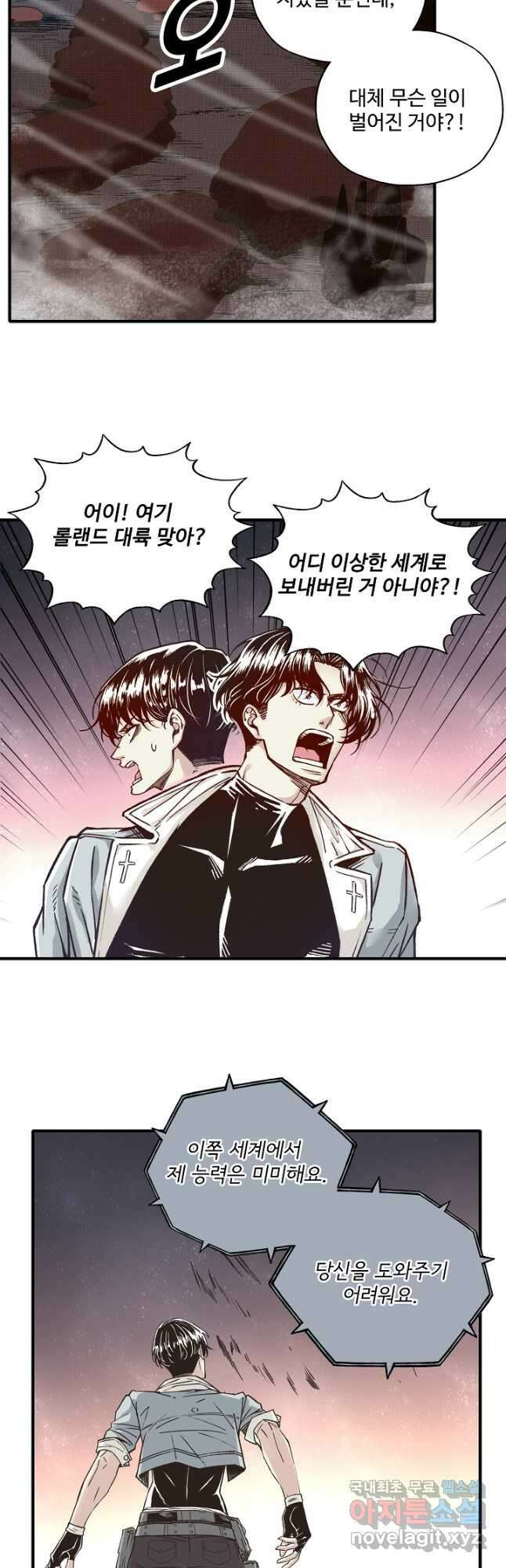 방어력만 만렙 플레이어 124화 19