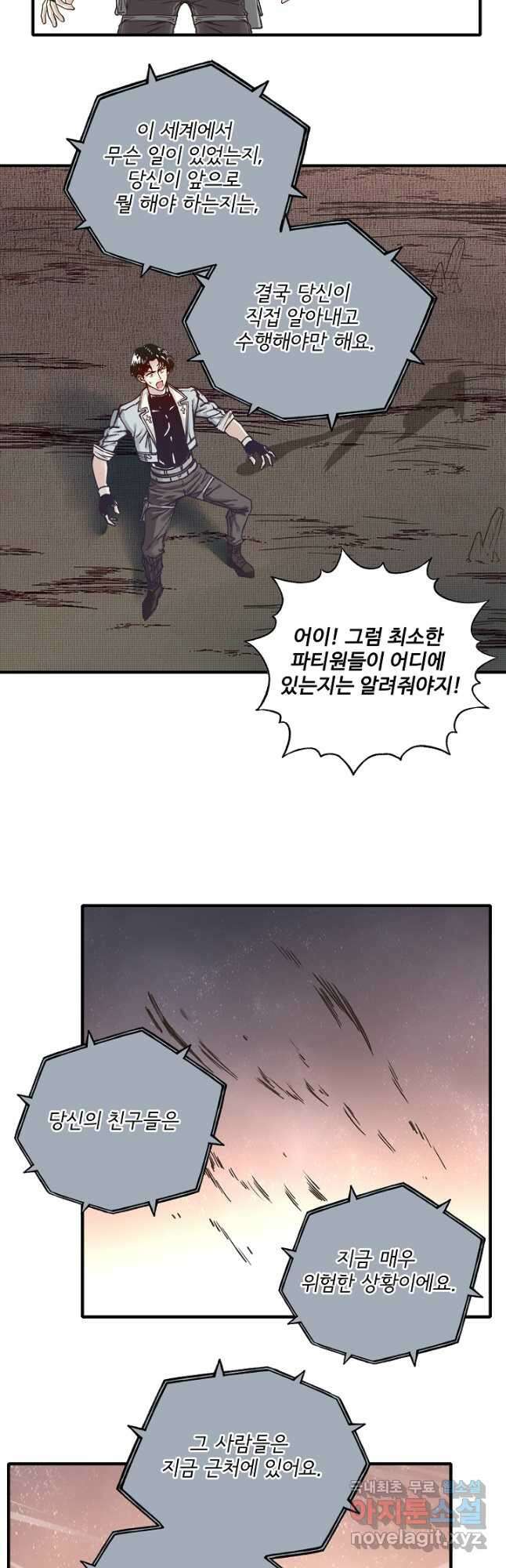 방어력만 만렙 플레이어 124화 20