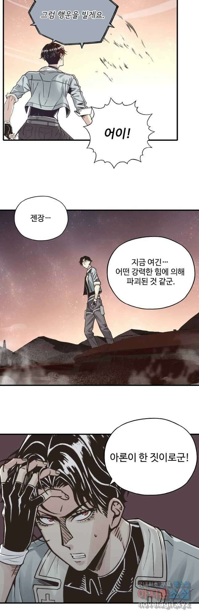 방어력만 만렙 플레이어 124화 21