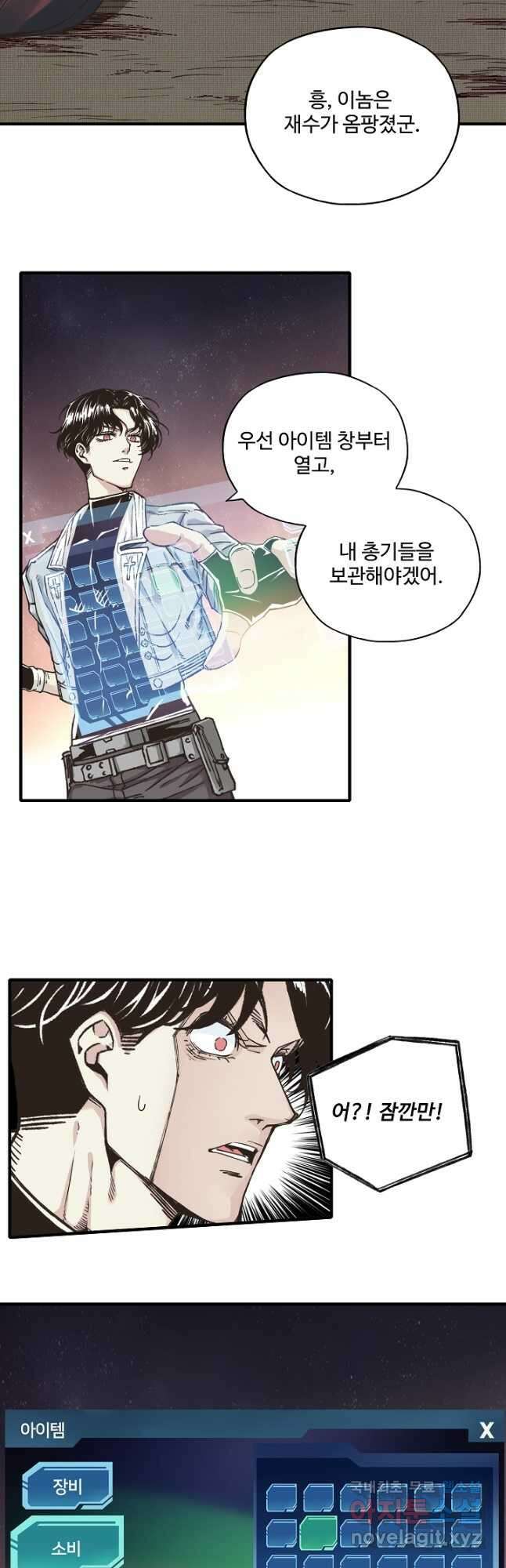 방어력만 만렙 플레이어 124화 23