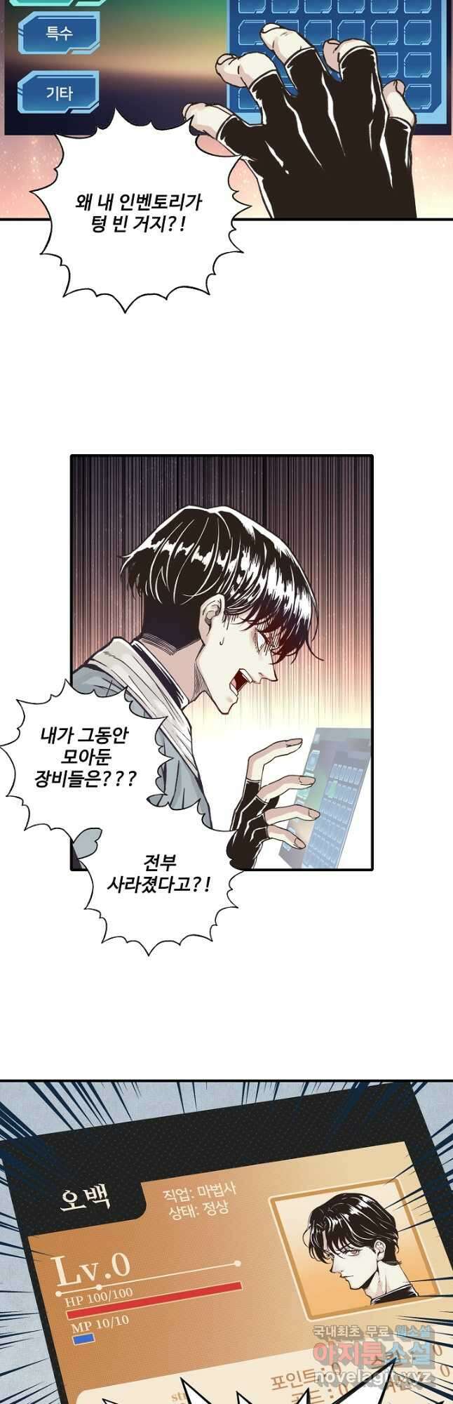 방어력만 만렙 플레이어 124화 24