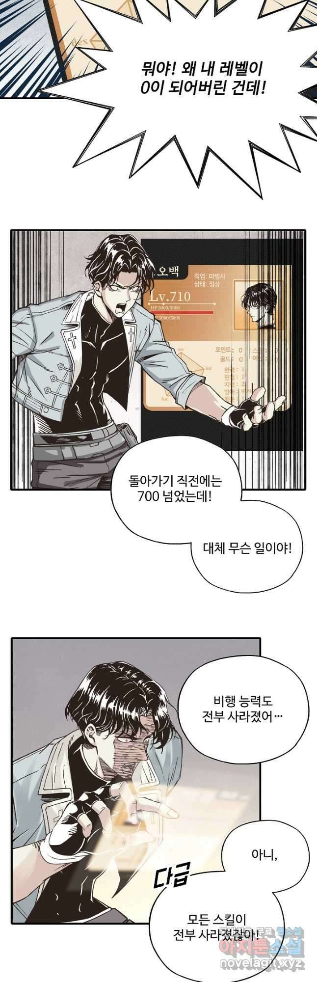 방어력만 만렙 플레이어 124화 25