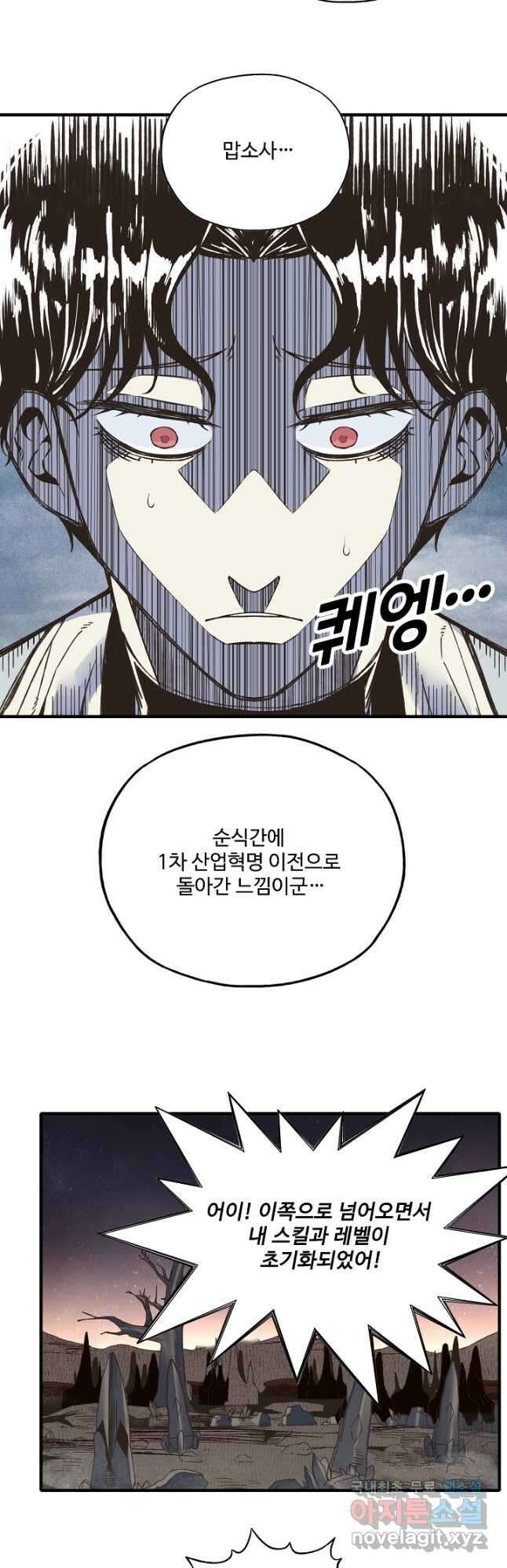방어력만 만렙 플레이어 124화 26
