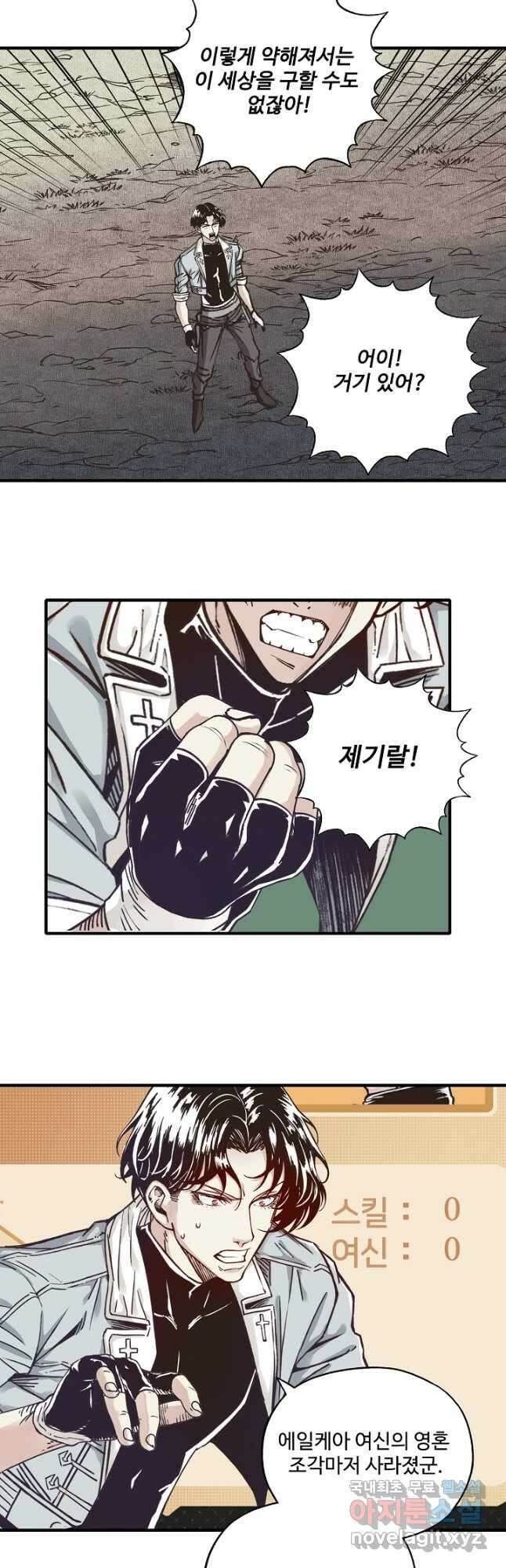 방어력만 만렙 플레이어 124화 27