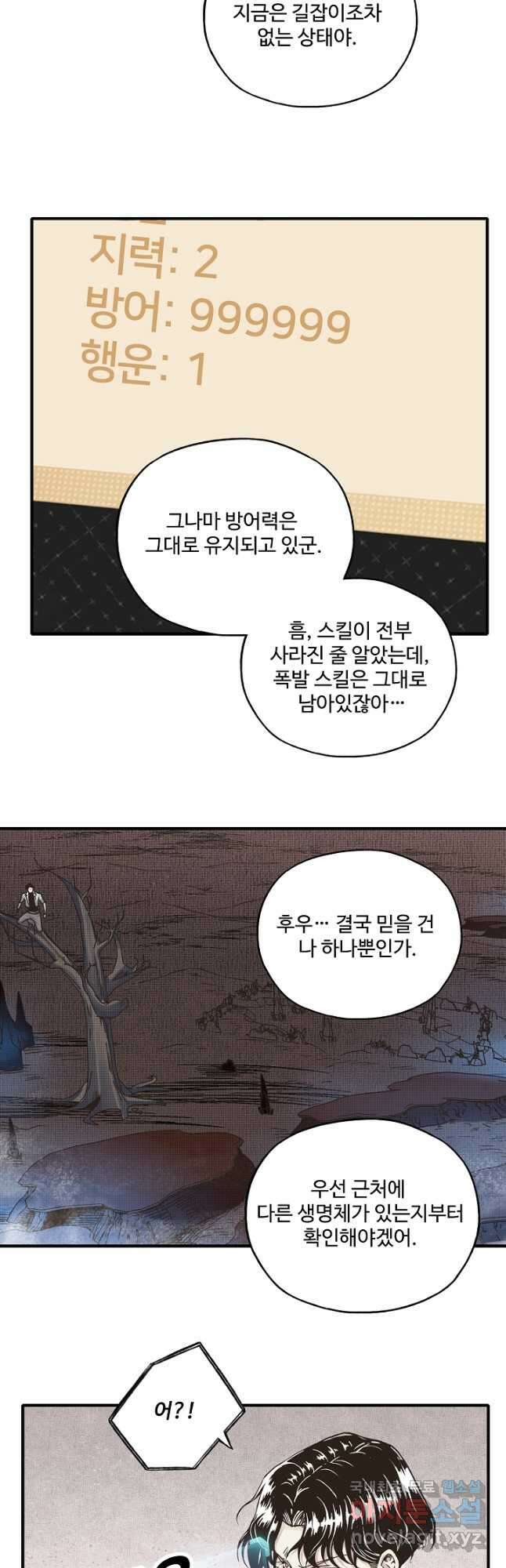 방어력만 만렙 플레이어 124화 28