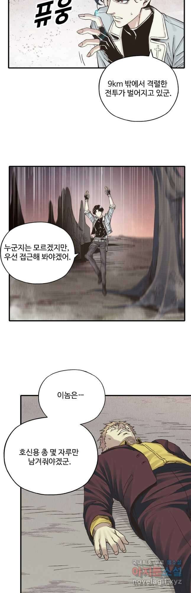 방어력만 만렙 플레이어 124화 29