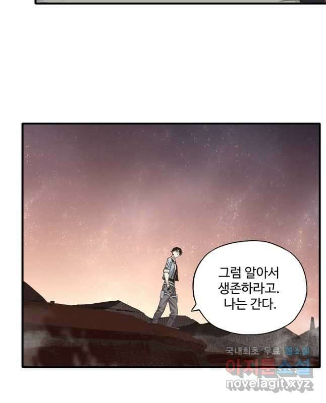 방어력만 만렙 플레이어 124화 30