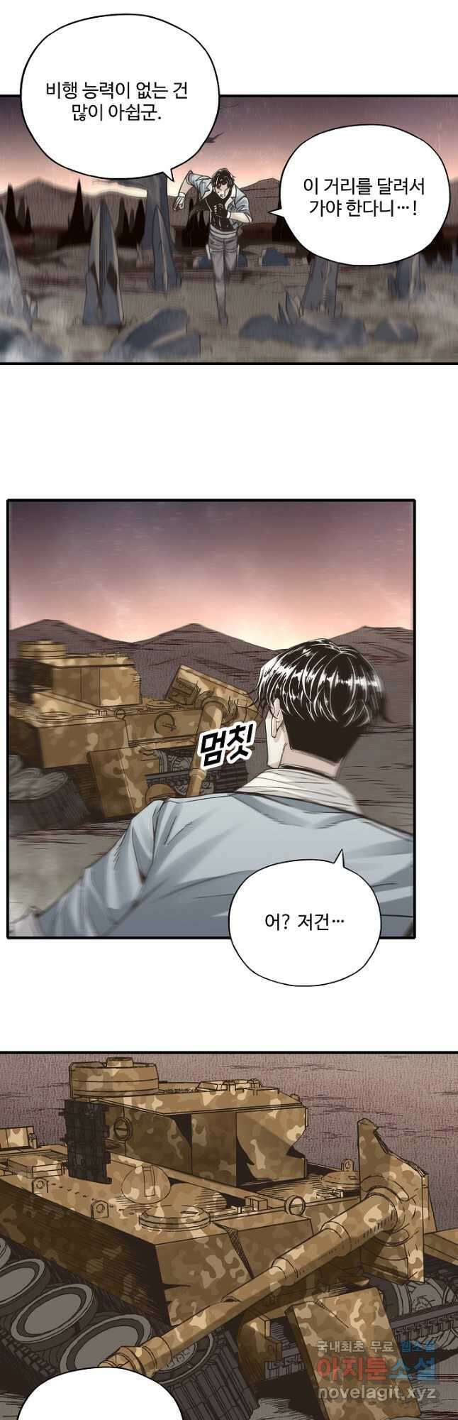 방어력만 만렙 플레이어 124화 31