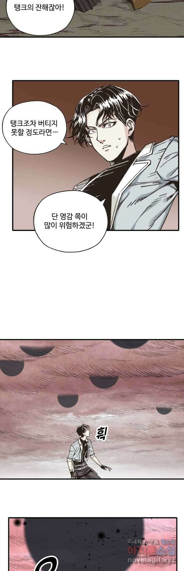 방어력만 만렙 플레이어 124화 32
