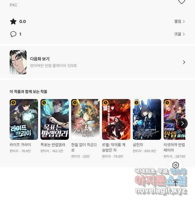 방어력만 만렙 플레이어 124화 36