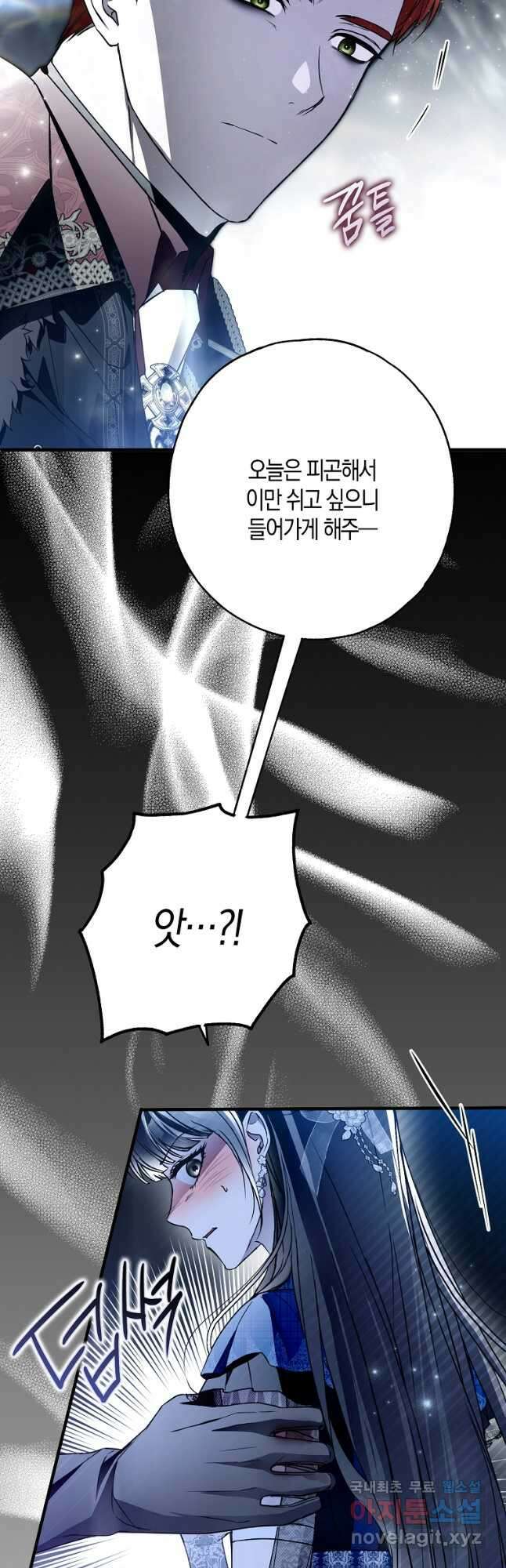 누군가 내 몸에 빙의했다 30화 9