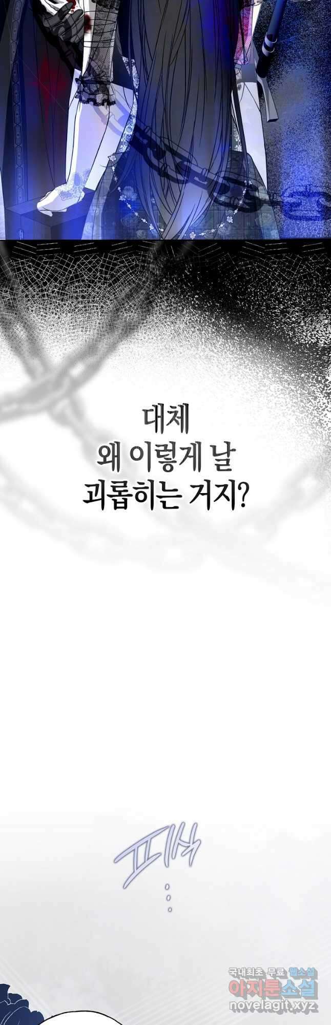 누군가 내 몸에 빙의했다 30화 14