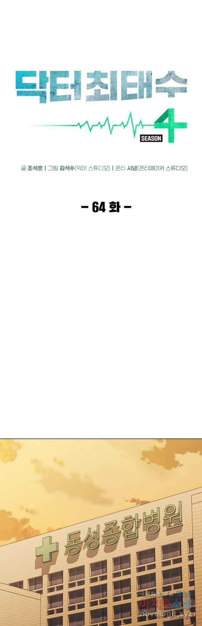 닥터 최태수 시즌4 64화 8