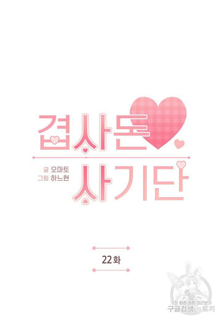 겹사돈 사기단 22화 31