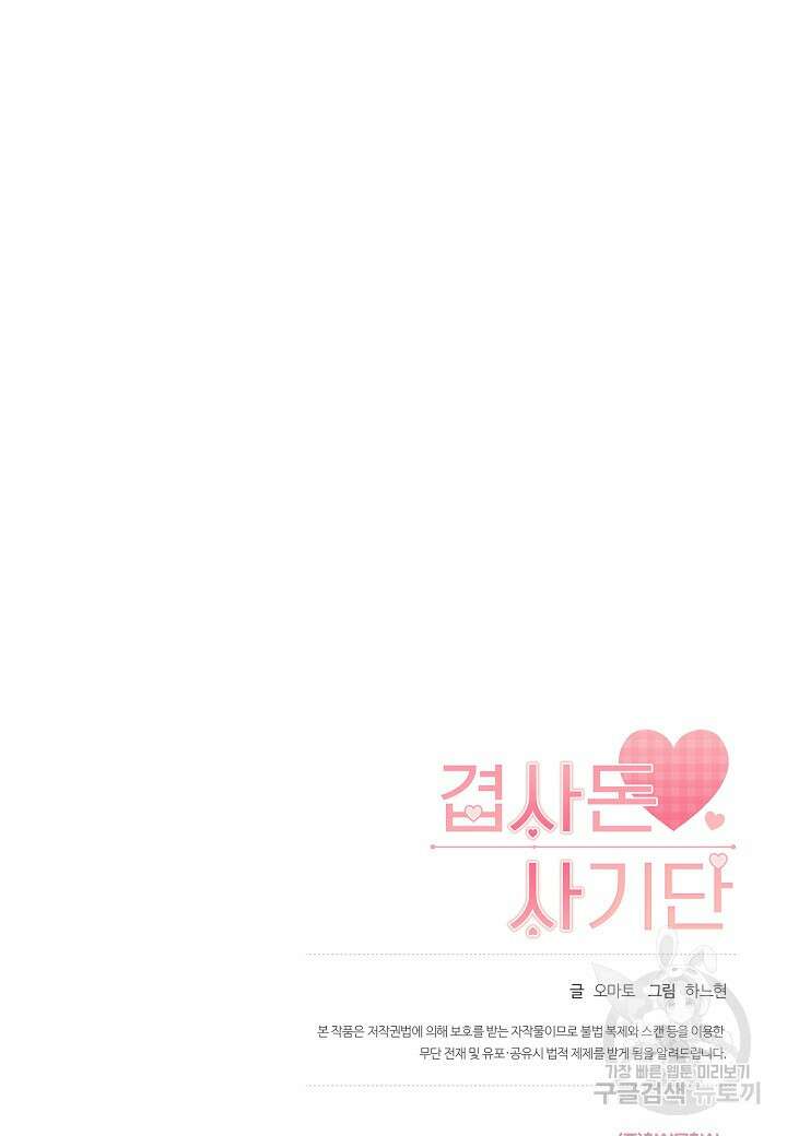 겹사돈 사기단 22화 73