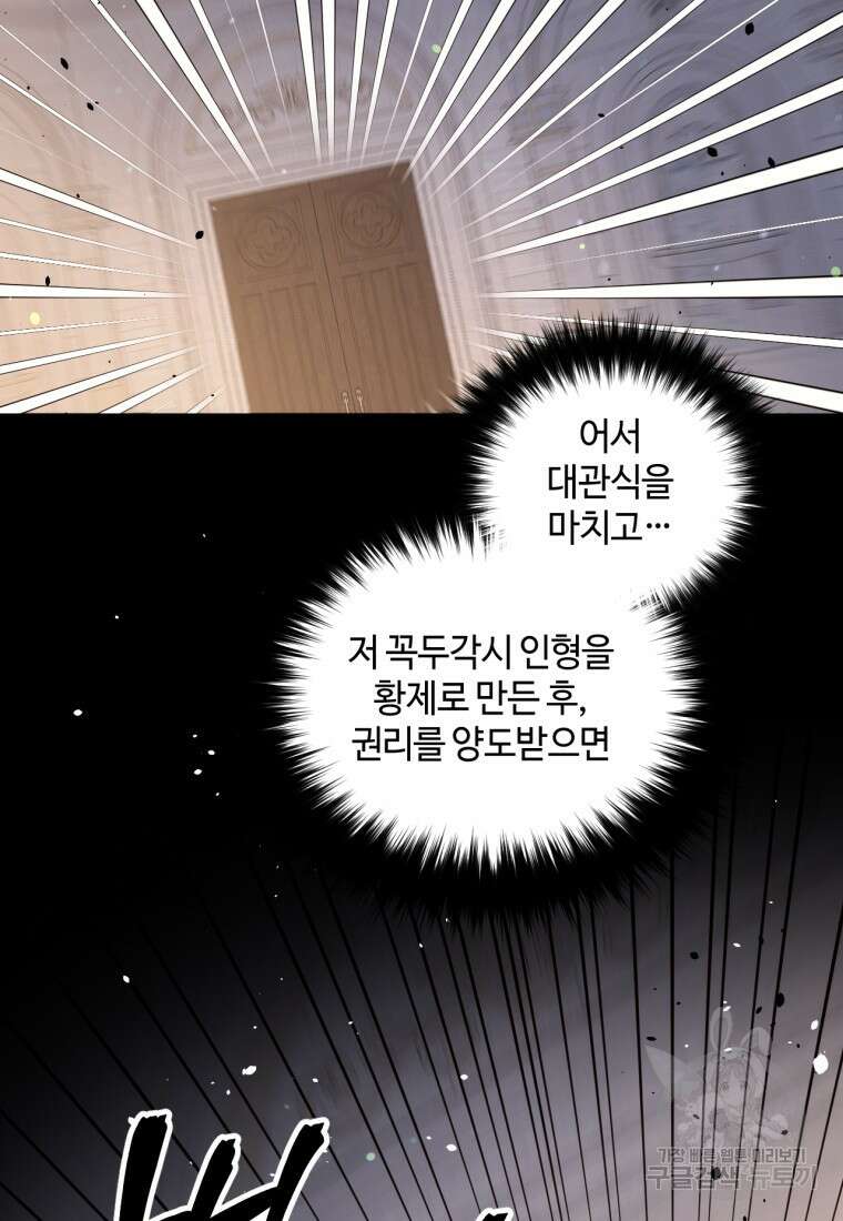목표는 금수저로 무병장수하기입니다 134화 9