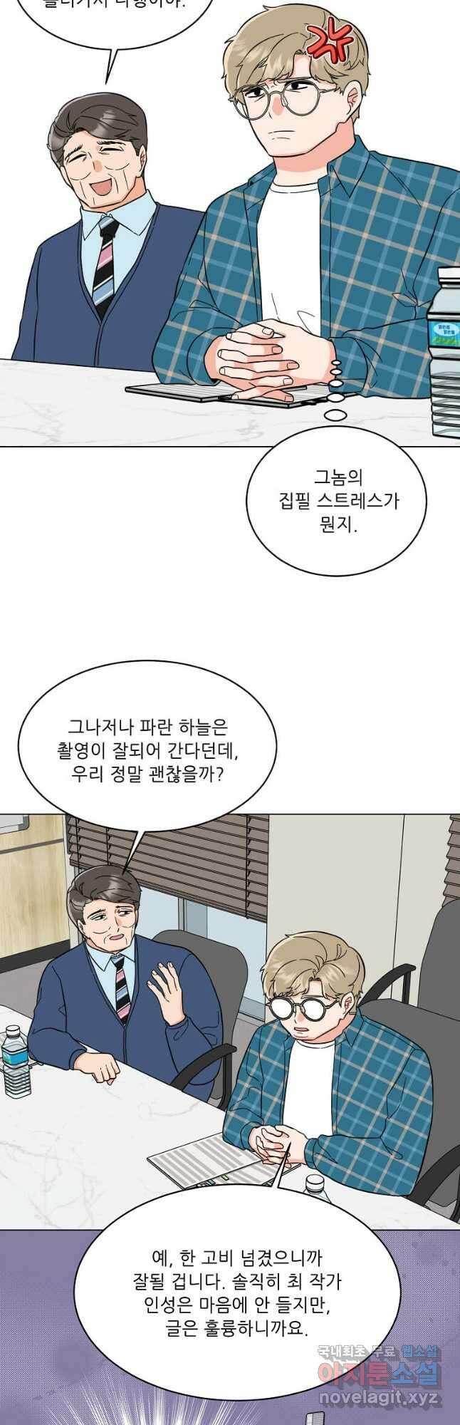 1년차 만렙 매니저 95화 3