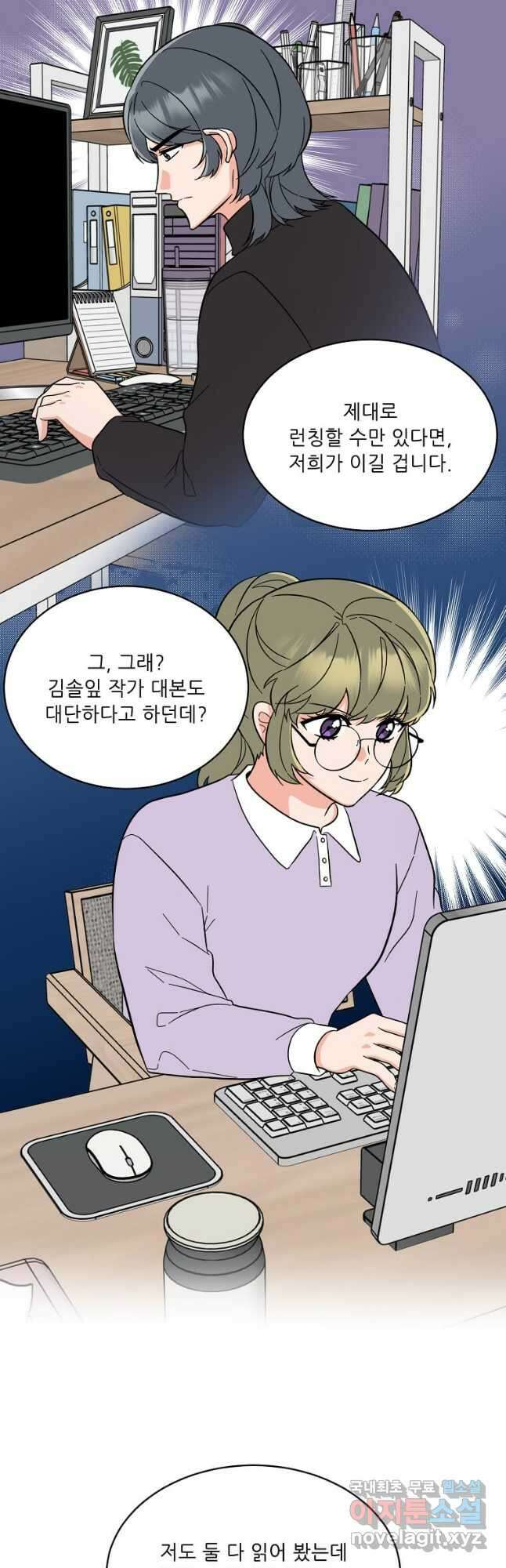 1년차 만렙 매니저 95화 4