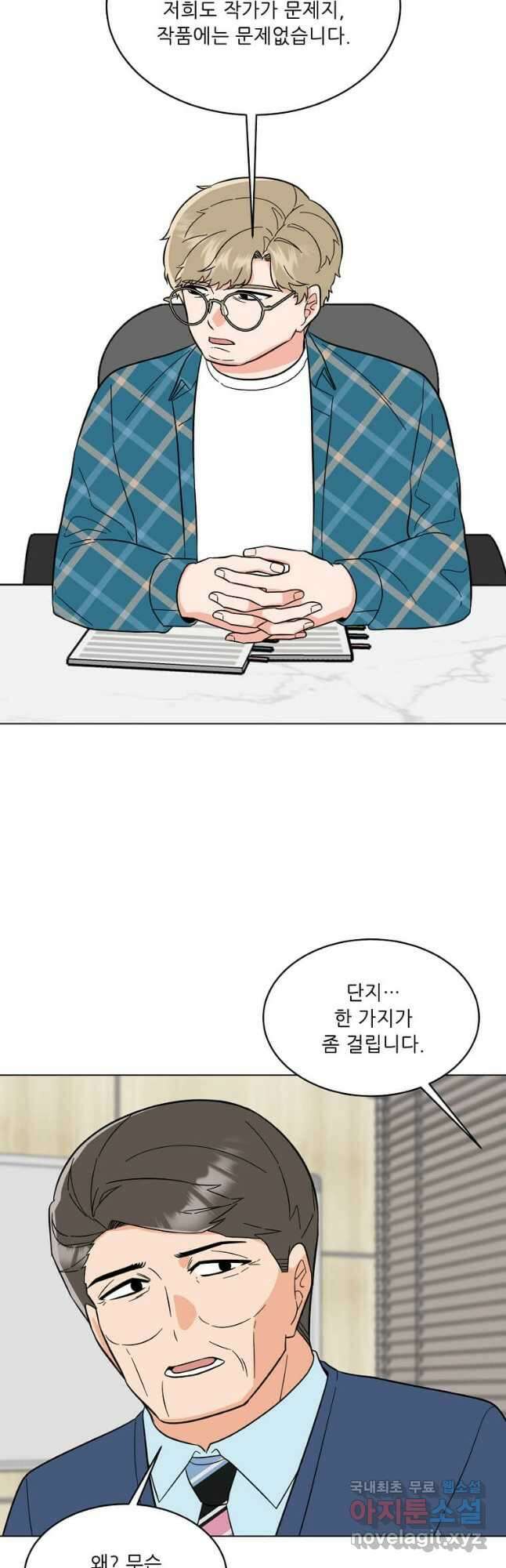 1년차 만렙 매니저 95화 5