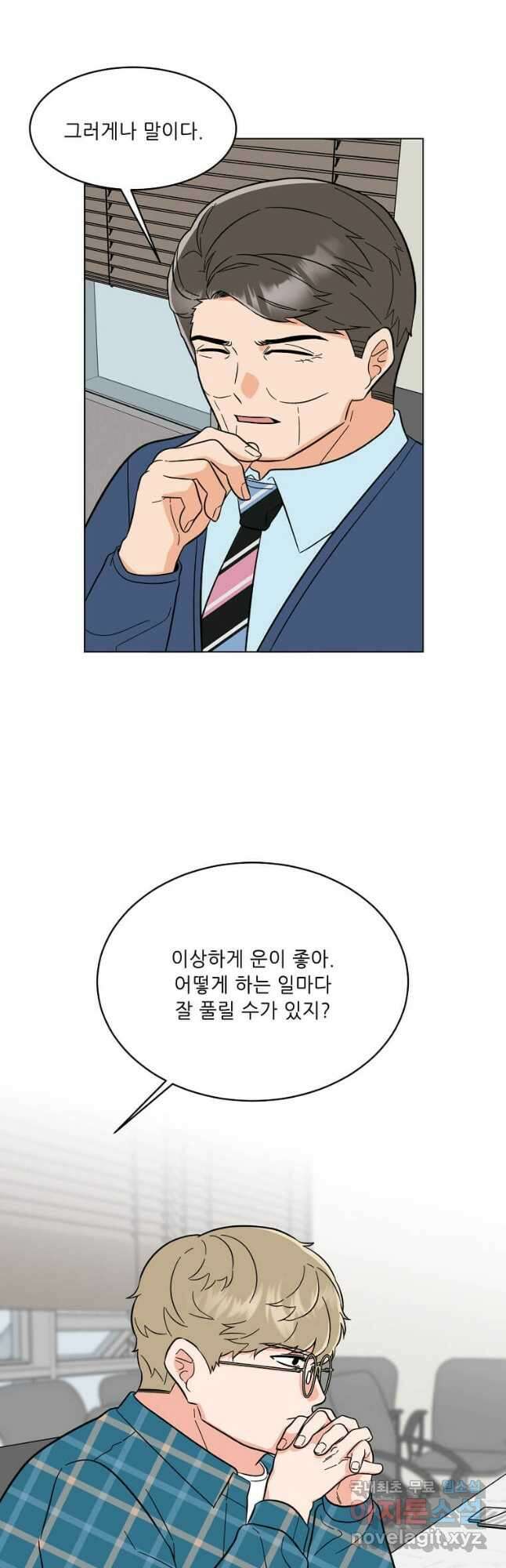 1년차 만렙 매니저 95화 7