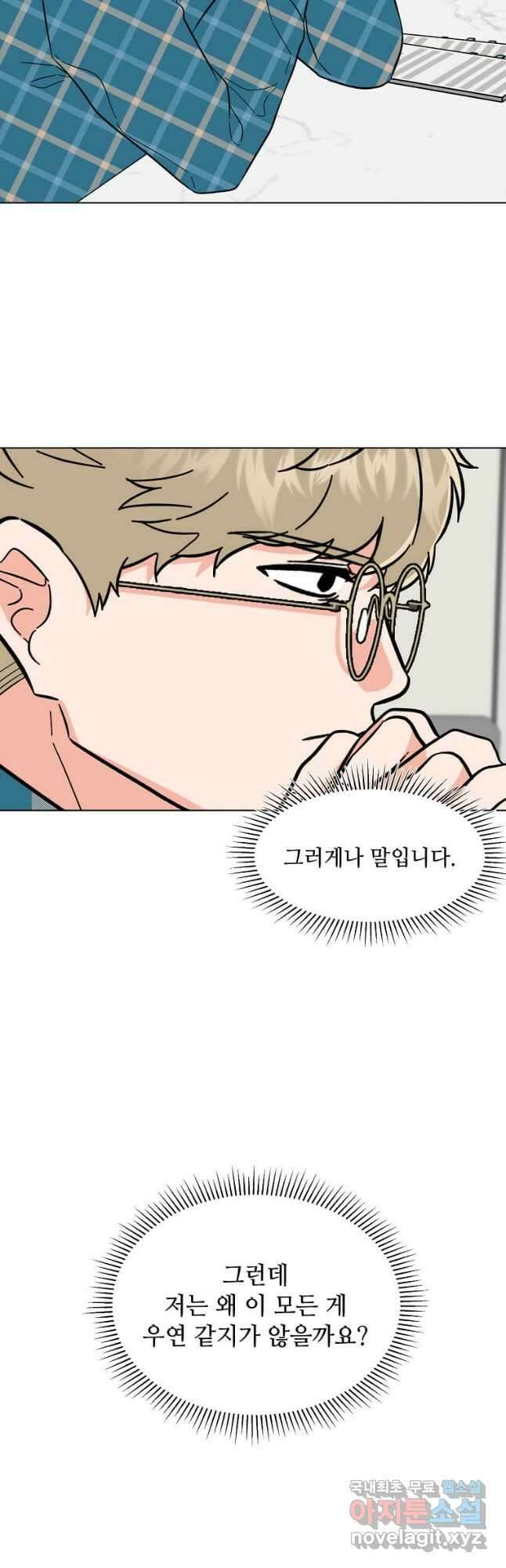 1년차 만렙 매니저 95화 8