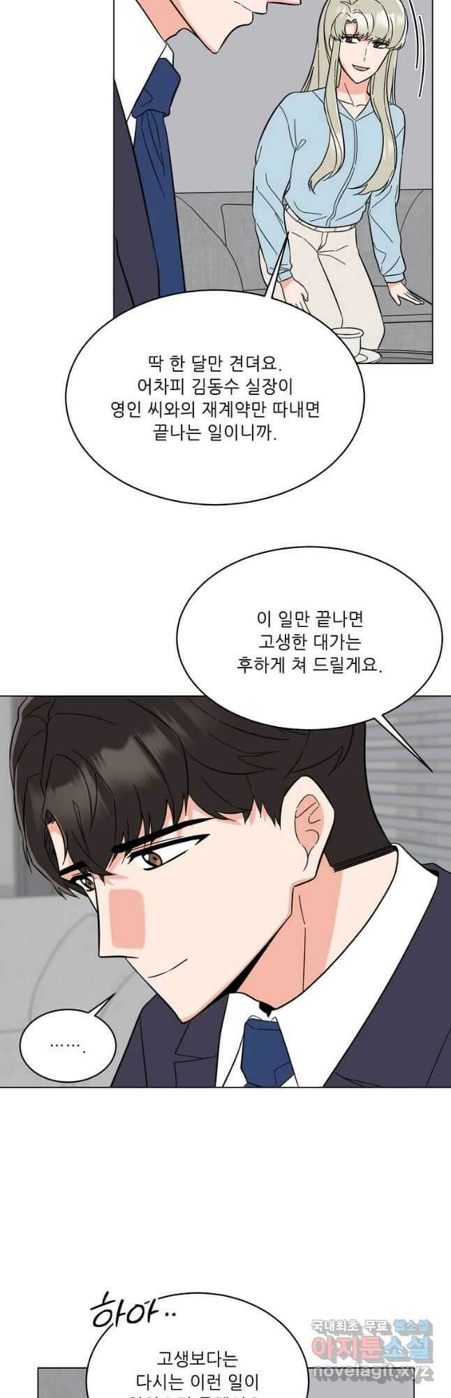 1년차 만렙 매니저 95화 10
