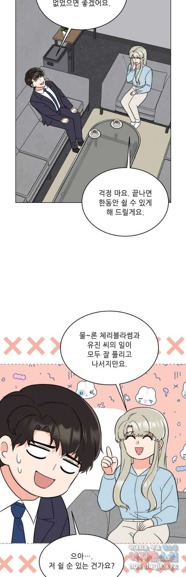 1년차 만렙 매니저 95화 11