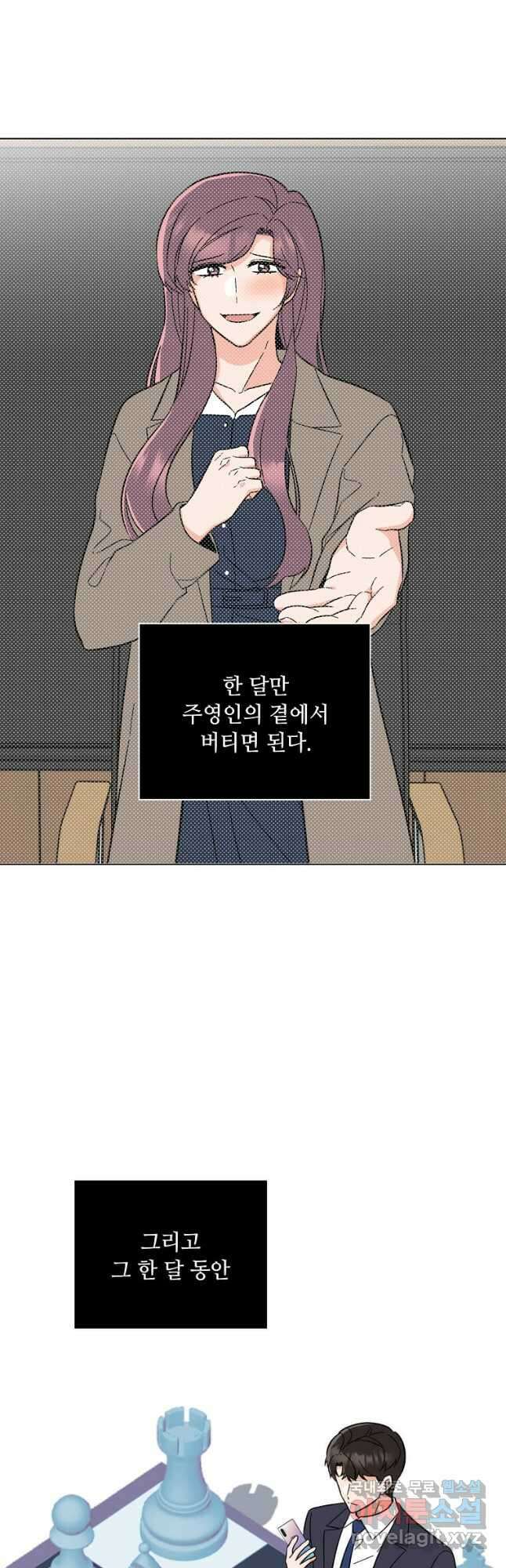 1년차 만렙 매니저 95화 14