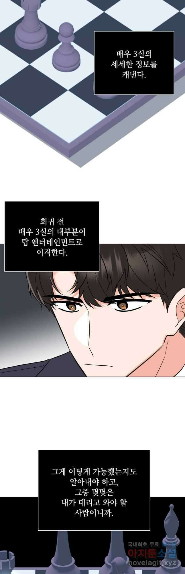 1년차 만렙 매니저 95화 16
