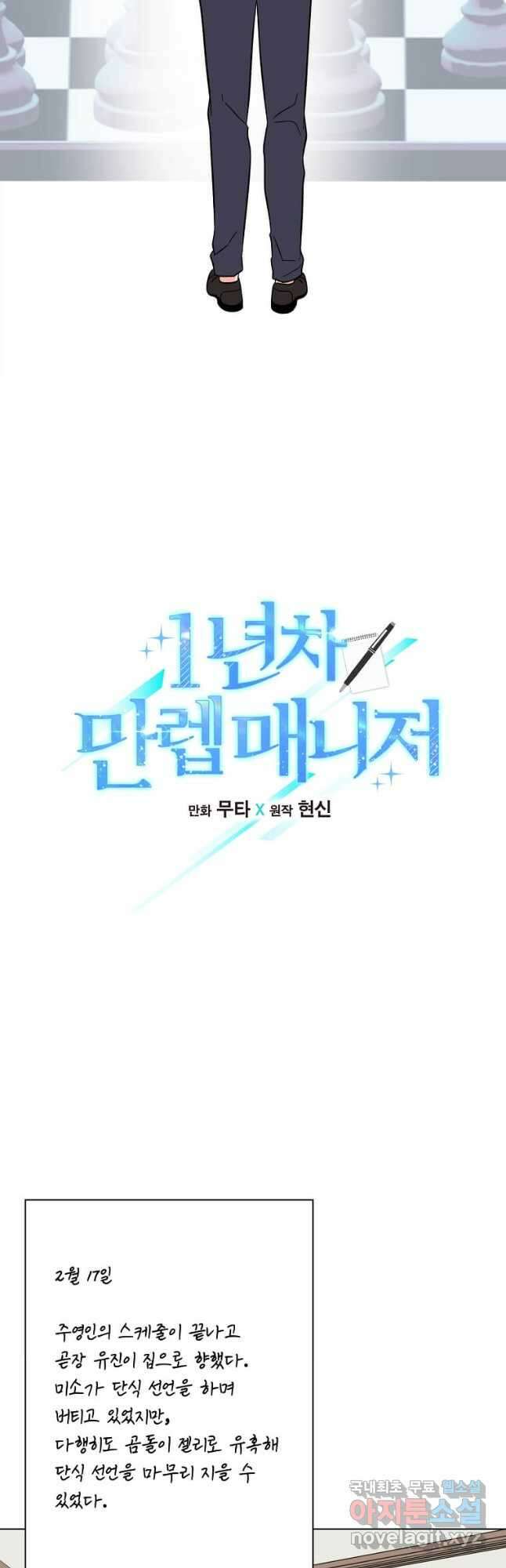 1년차 만렙 매니저 95화 18