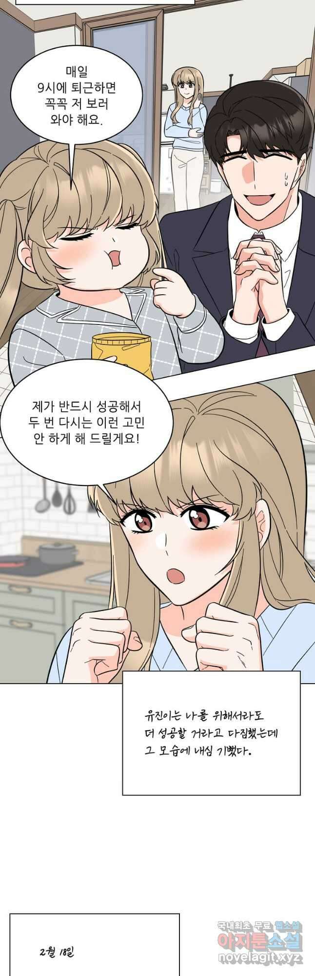 1년차 만렙 매니저 95화 19
