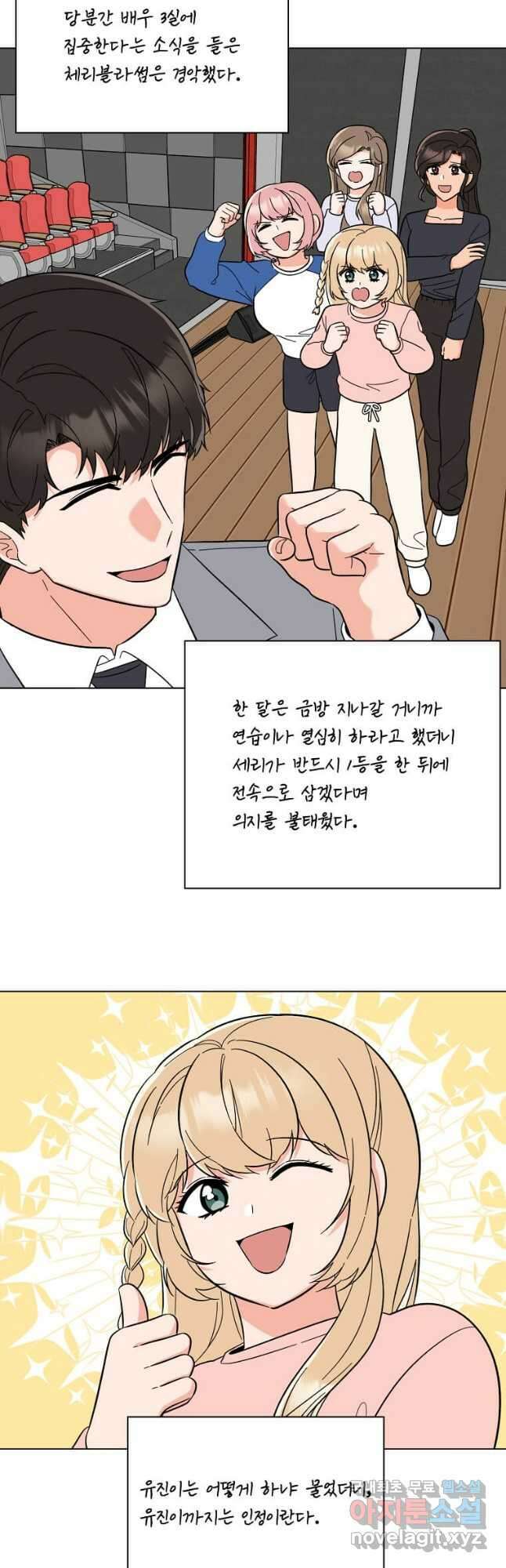 1년차 만렙 매니저 95화 20