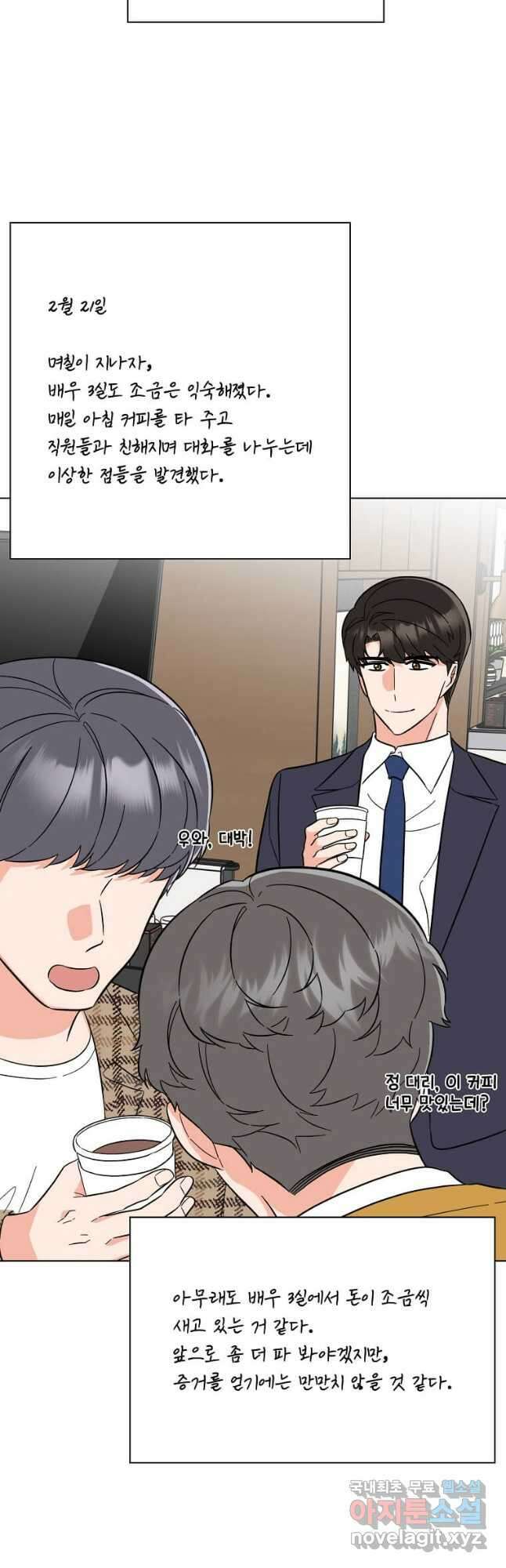 1년차 만렙 매니저 95화 21