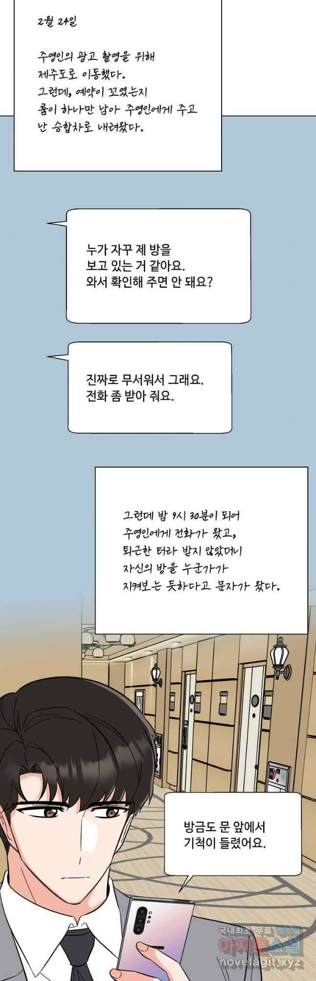 1년차 만렙 매니저 95화 23