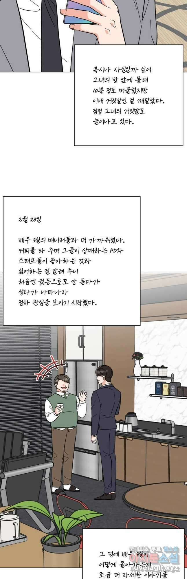 1년차 만렙 매니저 95화 24