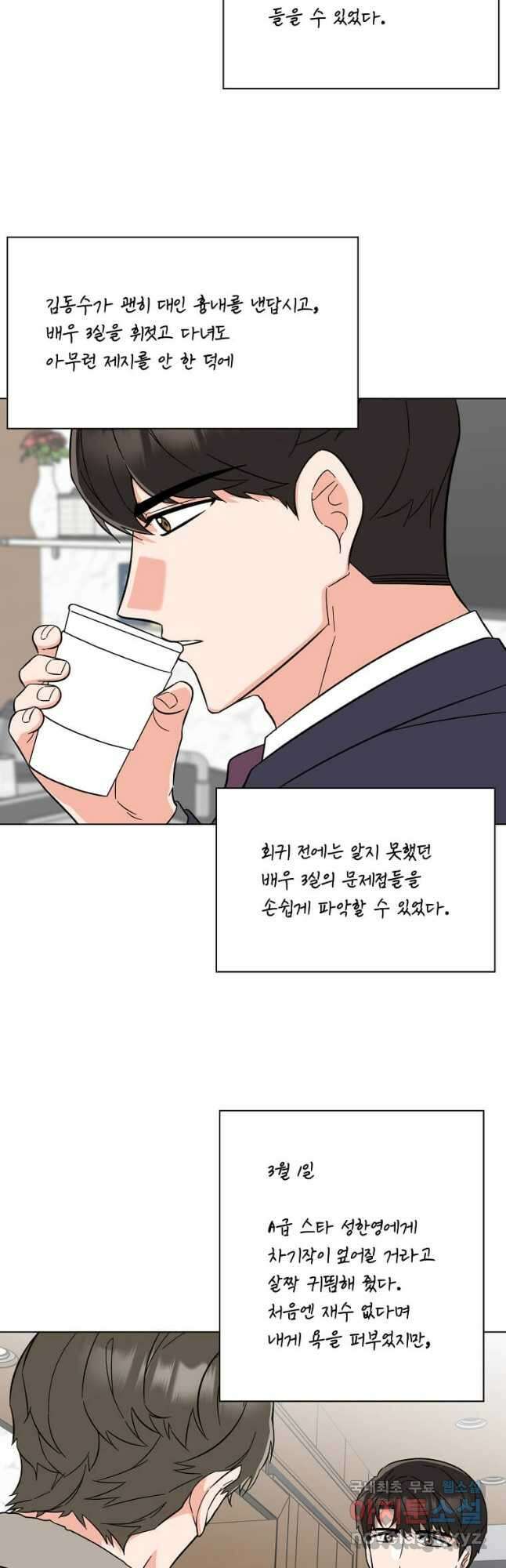 1년차 만렙 매니저 95화 25