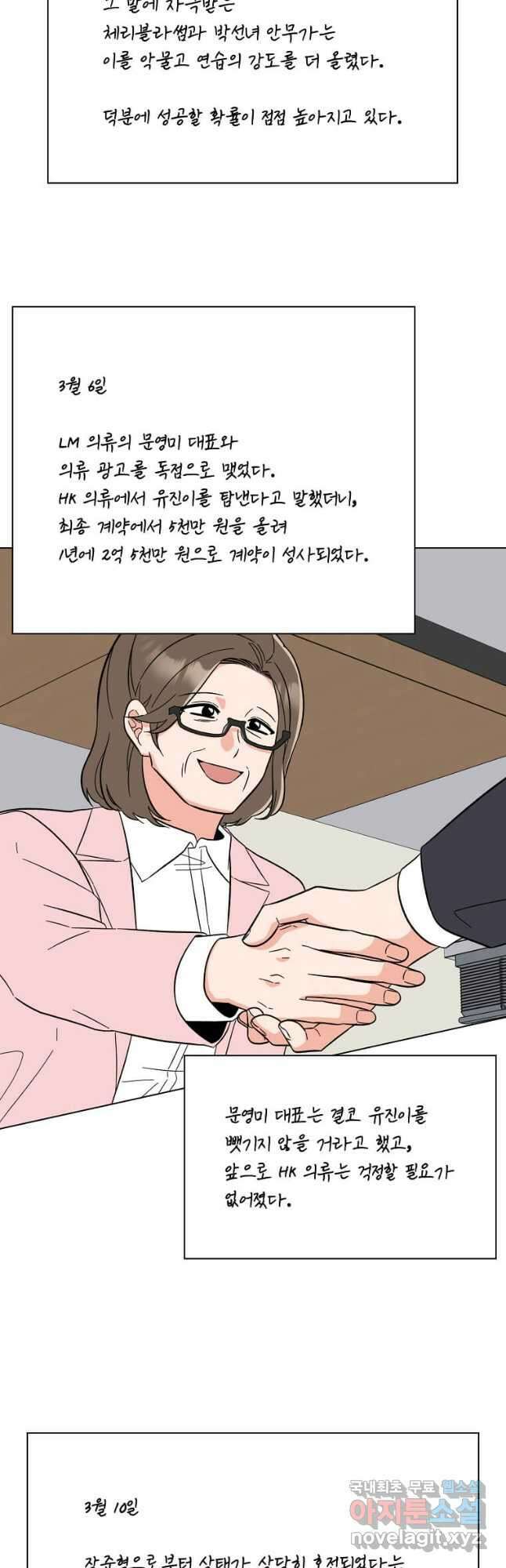 1년차 만렙 매니저 95화 28