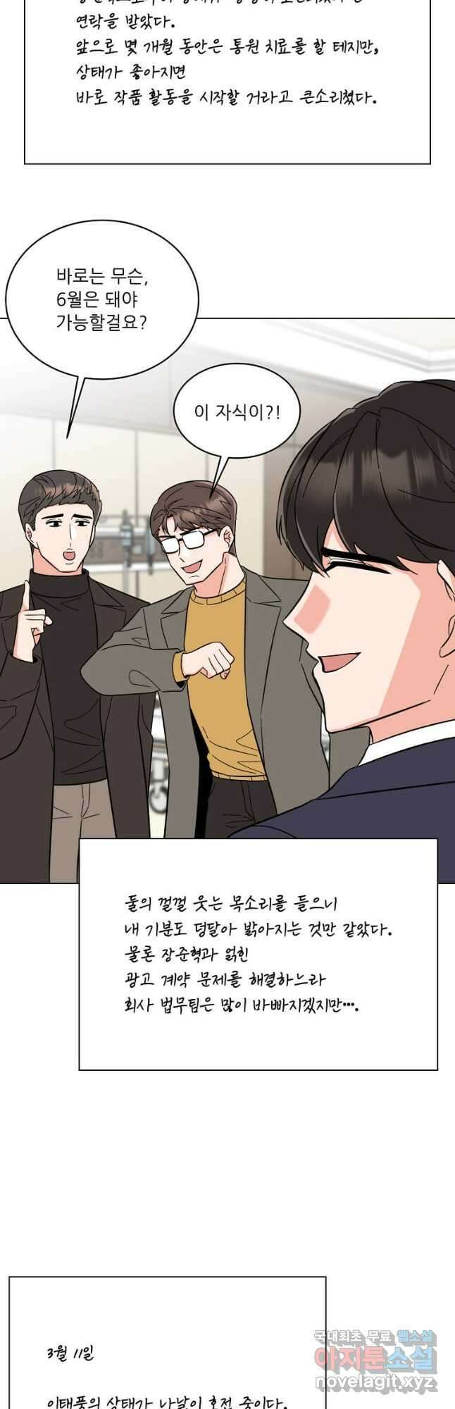 1년차 만렙 매니저 95화 29