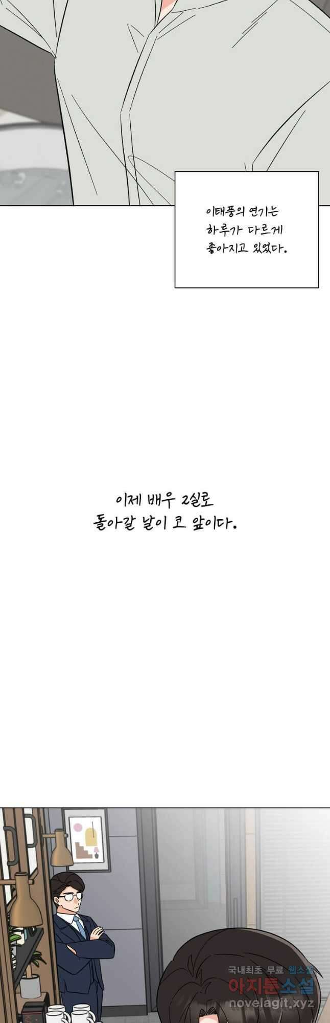 1년차 만렙 매니저 95화 31