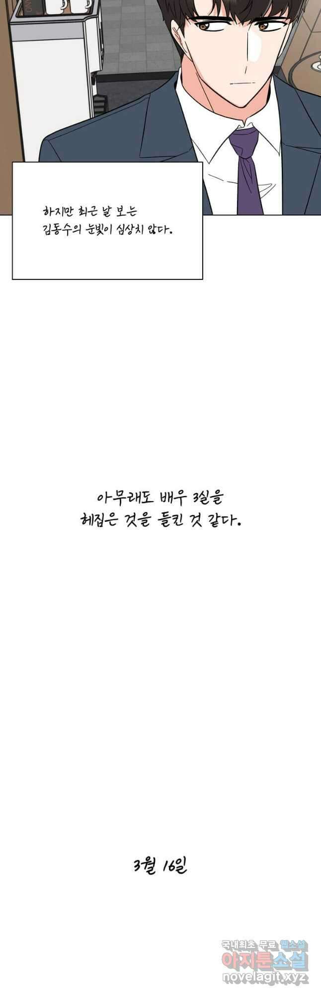1년차 만렙 매니저 95화 32