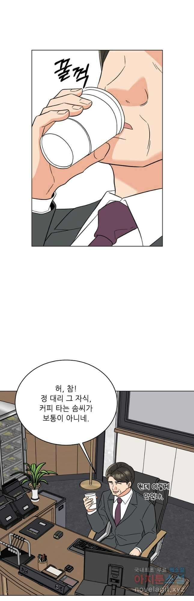 1년차 만렙 매니저 95화 33