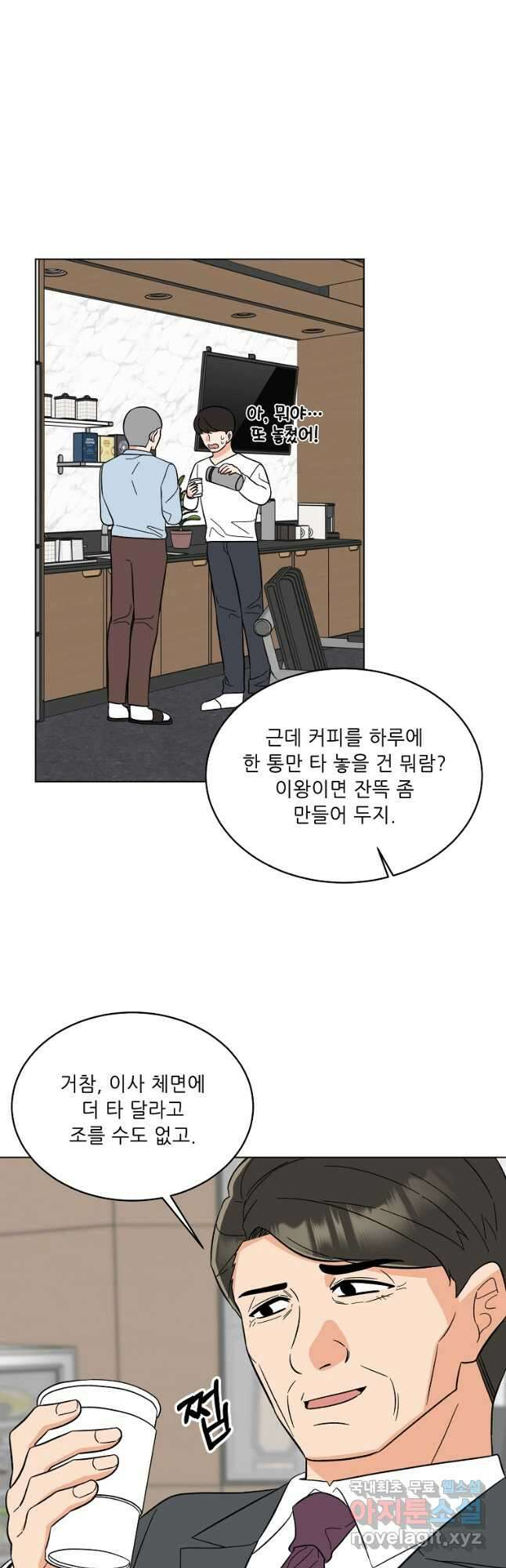 1년차 만렙 매니저 95화 34