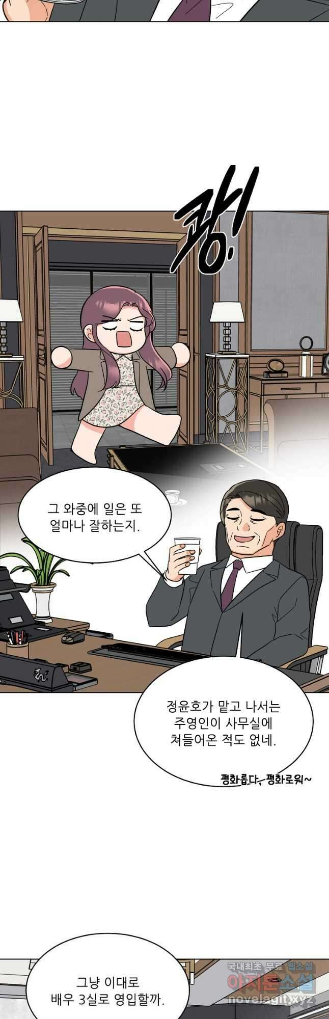 1년차 만렙 매니저 95화 35