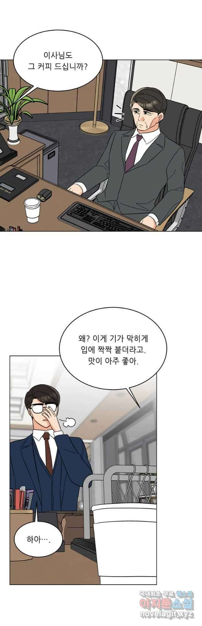 1년차 만렙 매니저 95화 37