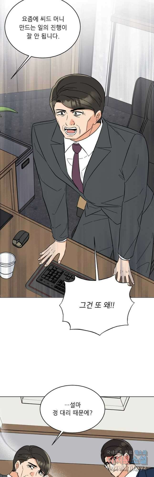 1년차 만렙 매니저 95화 39